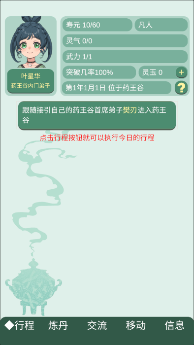 药王谷女修修炼手札图2