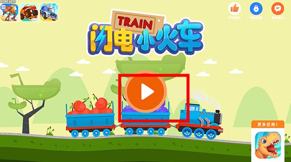 闪电小火车图4