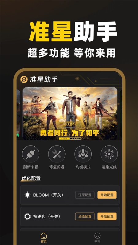 免费准星助手图2
