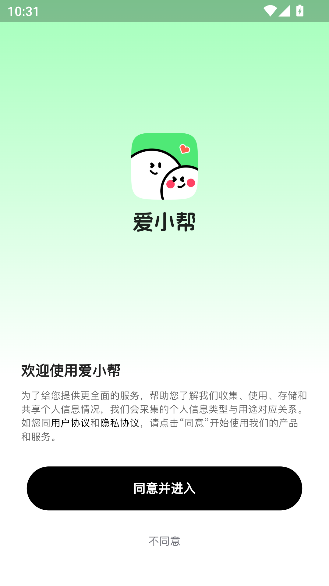 爱小帮
