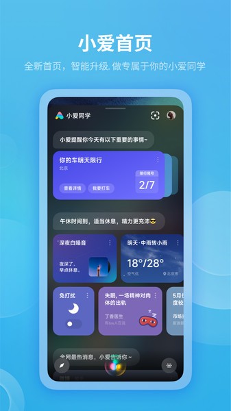 小爱同学图3