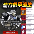 动力机甲吃鸡图标