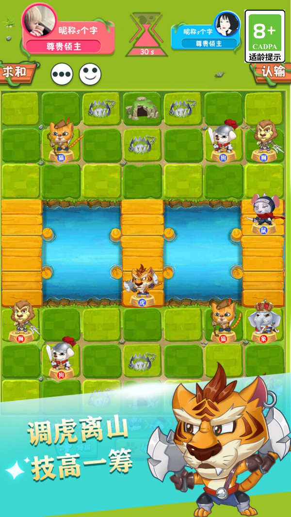 斗兽棋达人游戏图1