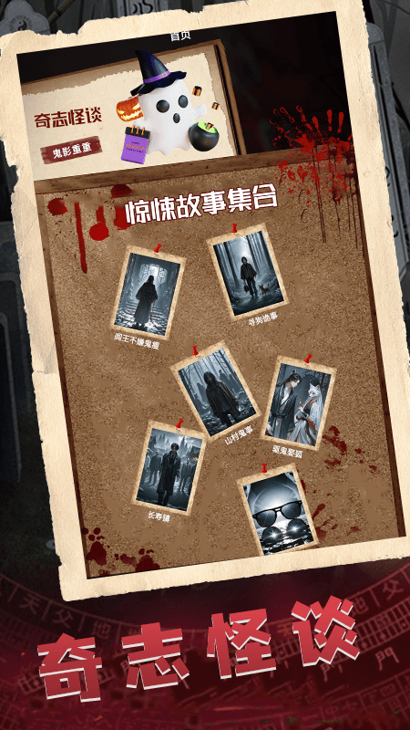 惊悚故事大全图3