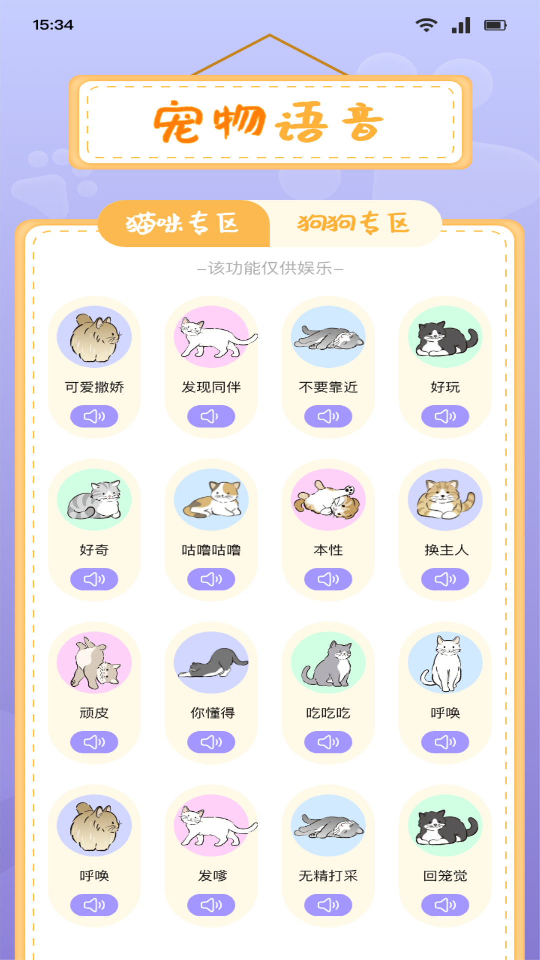 小猫翻译玩具图1