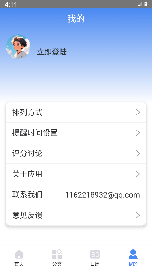 倒数日记录图2
