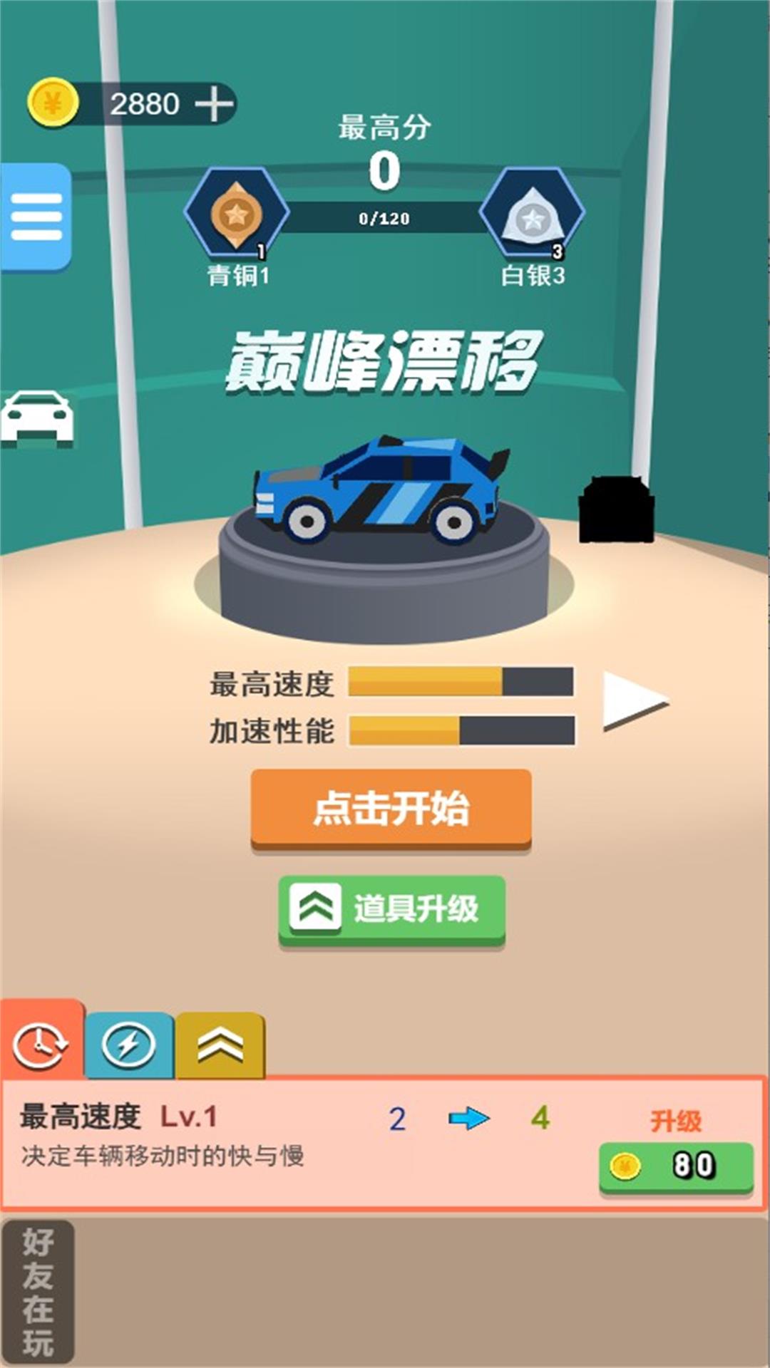 疯狂冲刺模拟图1