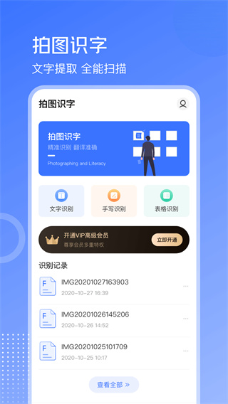 手机扫描王ocr拍照计数图1