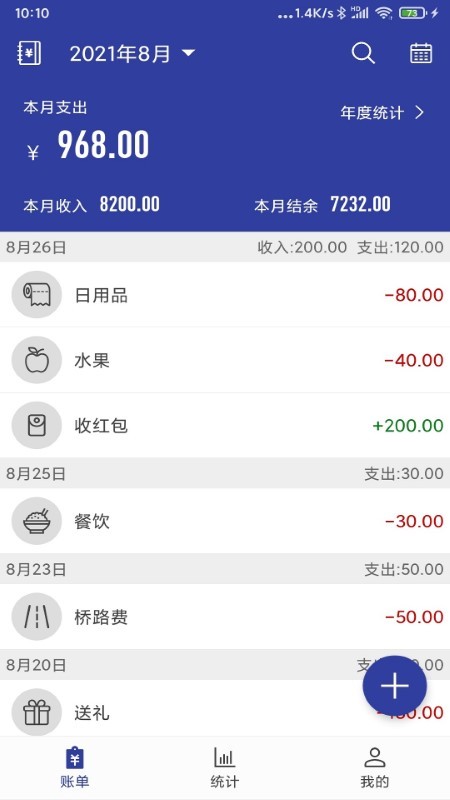 简约记账图3