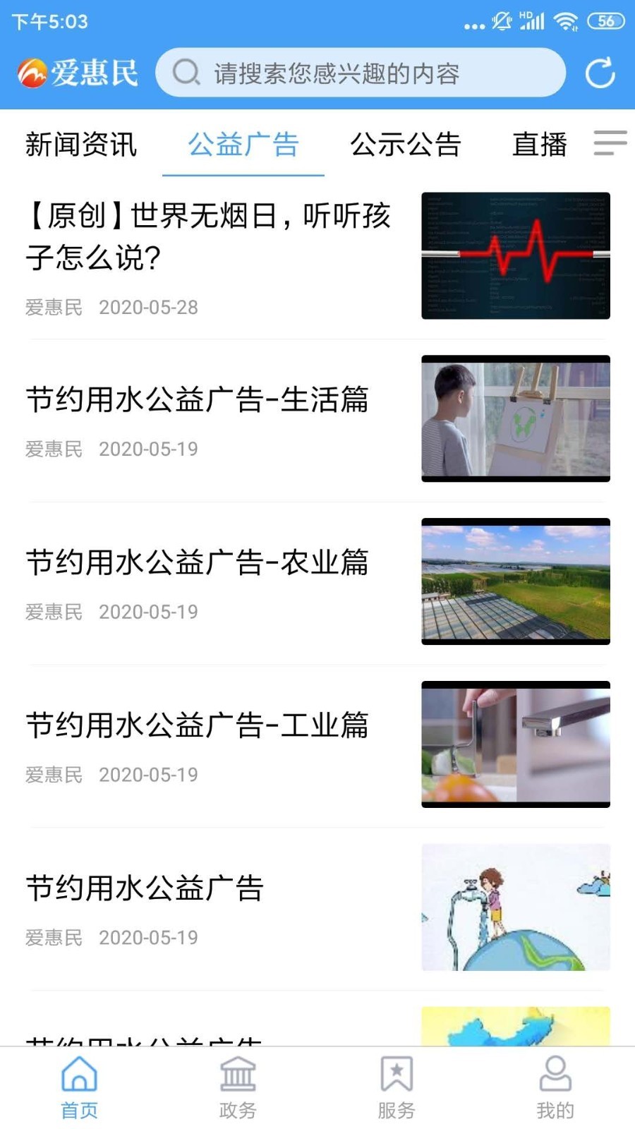 爱惠民图2