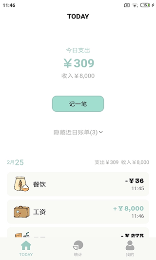 青子记账图1