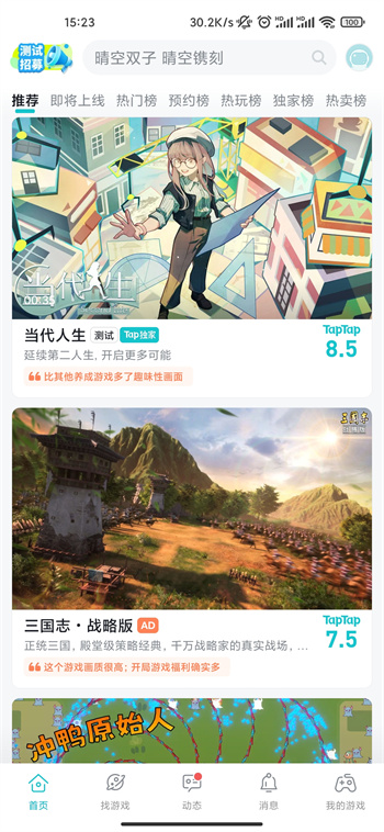 taptap官方版图3