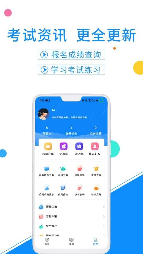计算机一级考试题库app图3