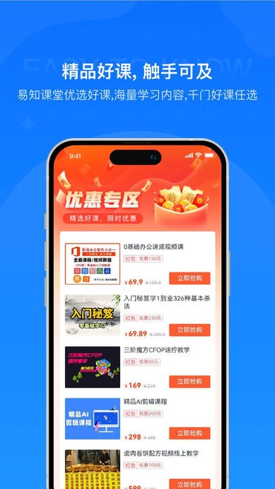 易知课堂图2