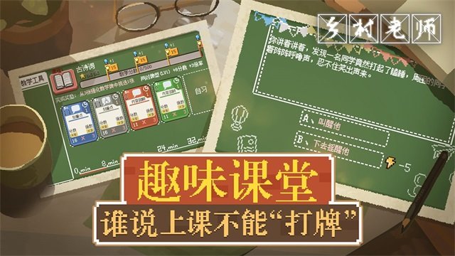 乡村老师游戏图2