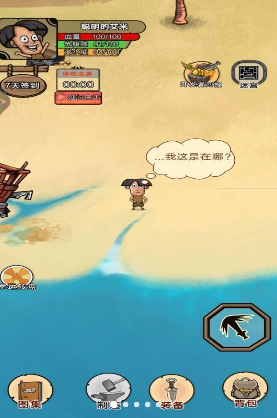 我的荒岛生活图1