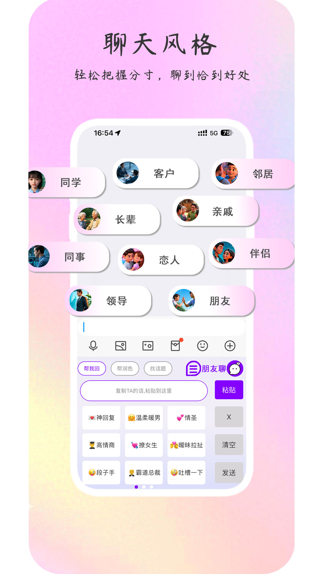 恋爱输入法