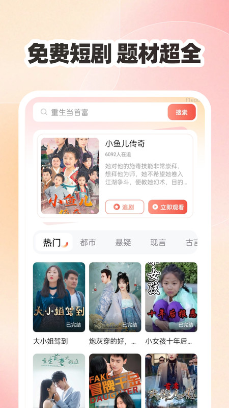 番果短剧免费看图4