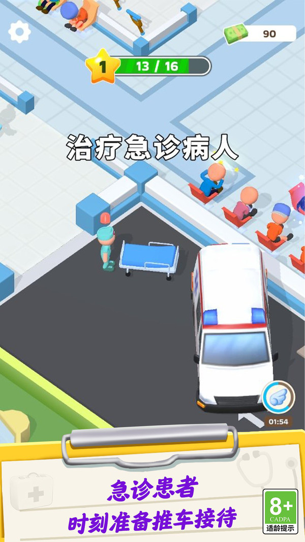 我的医院模拟图1