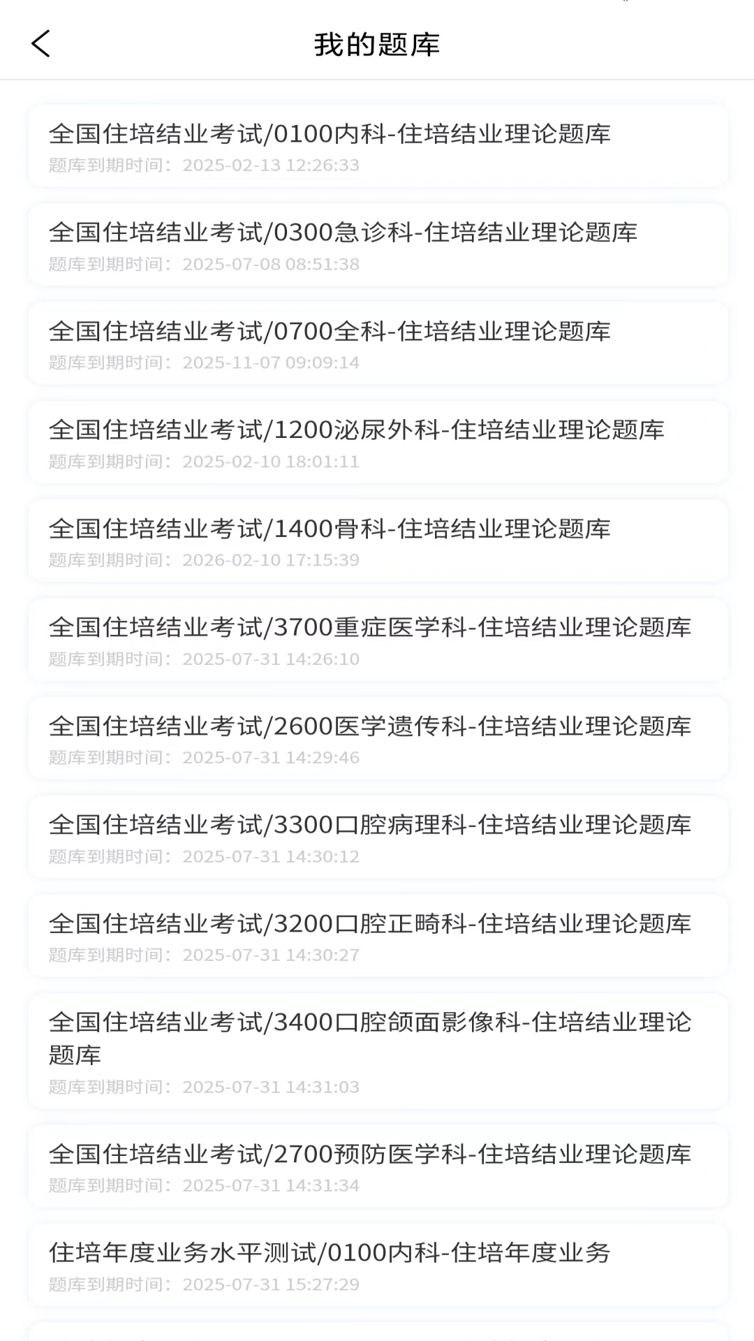 医海医考图2