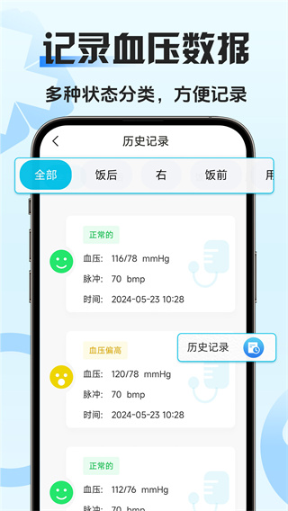 血压血糖手机测图2