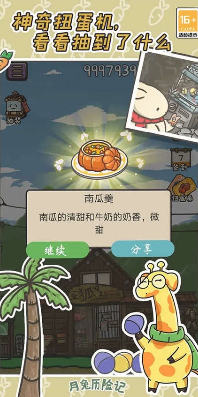 月兔历险记图3