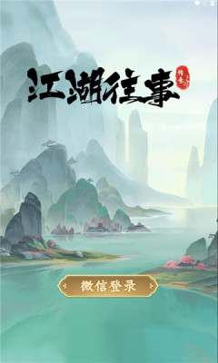 江湖往事