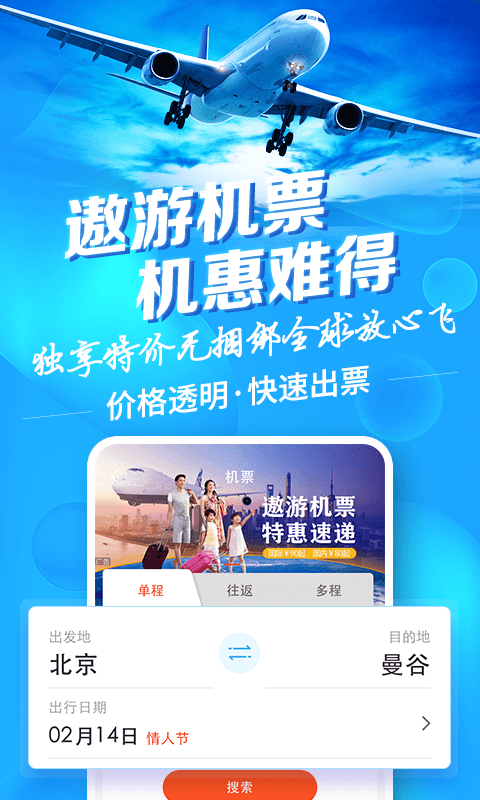 中青旅遨游旅行图1