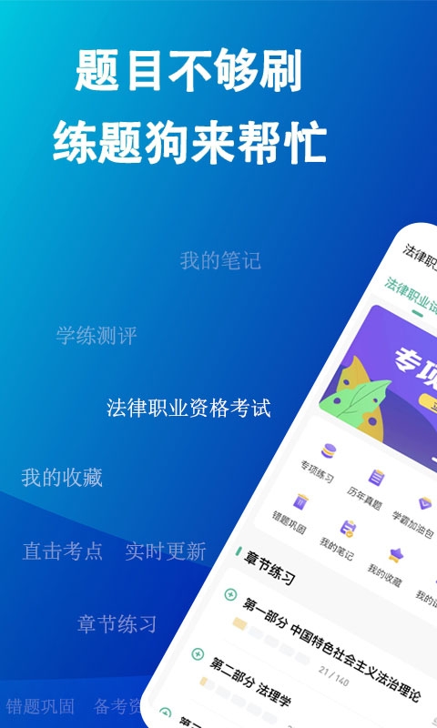 法考练题狗图1