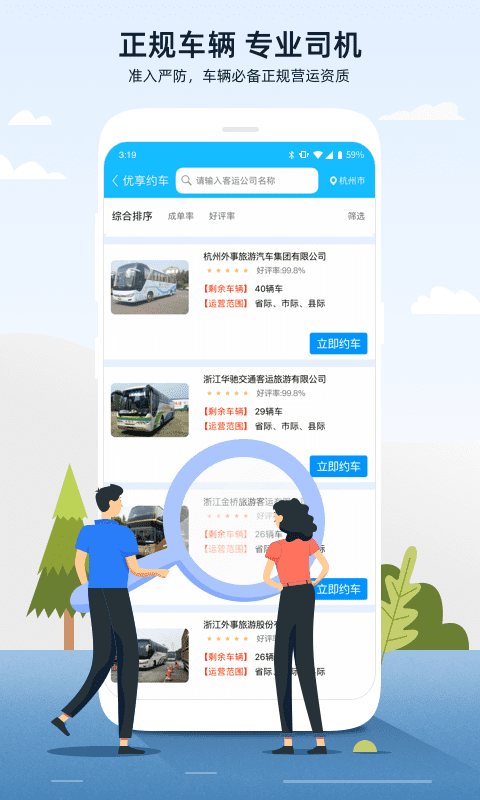 人人巴士图1