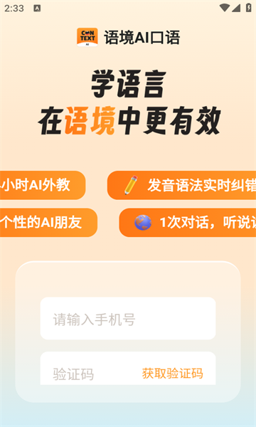 语境AI口语