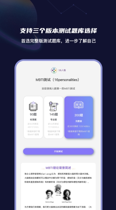 MBTI性格洞察大师图3