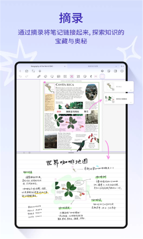 StarNote笔记图2