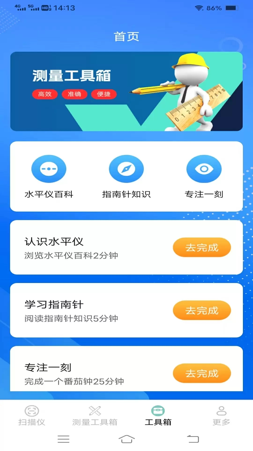 全能王测量仪图2