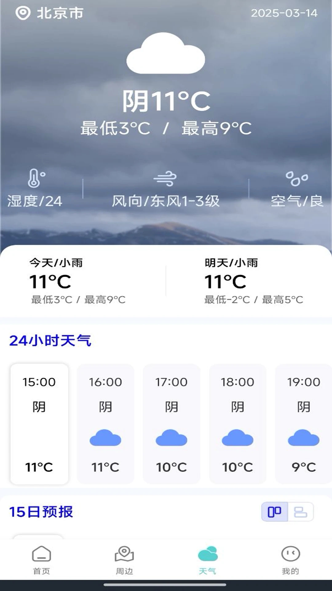 百斗地图导航图3