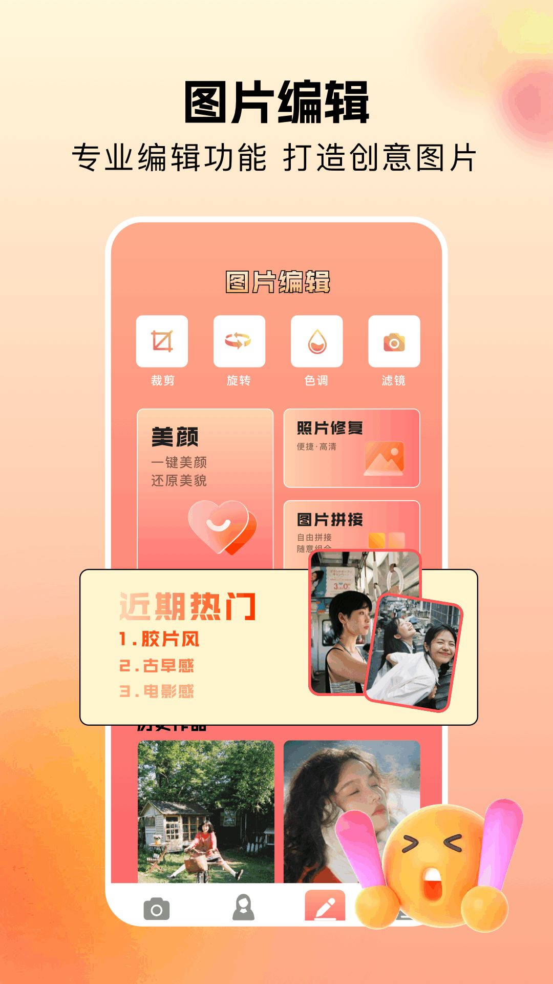 美颜秀秀相机软件图1