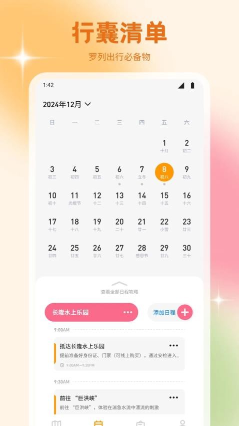 文旅行天下图1