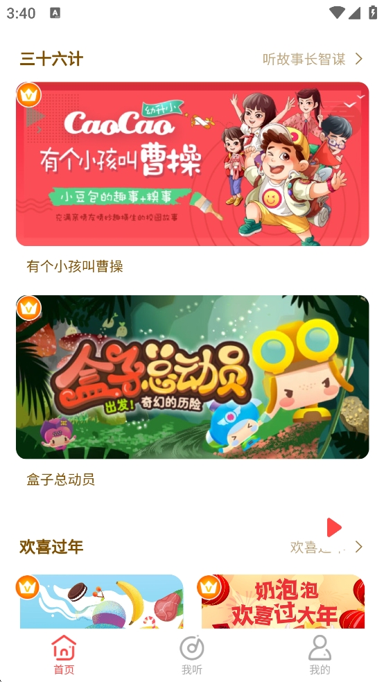 晚安听听图1