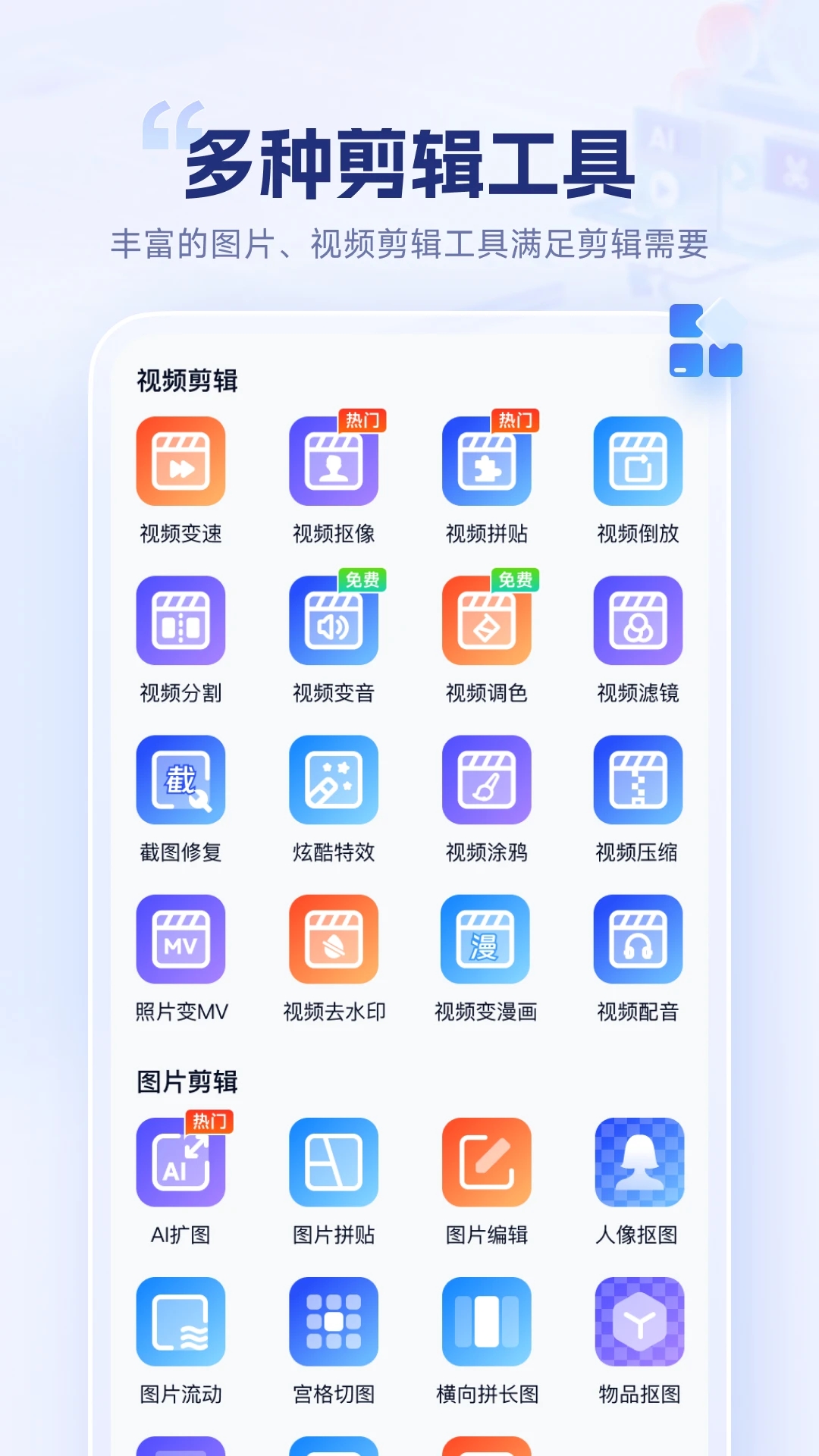 剪辑魔法师图3