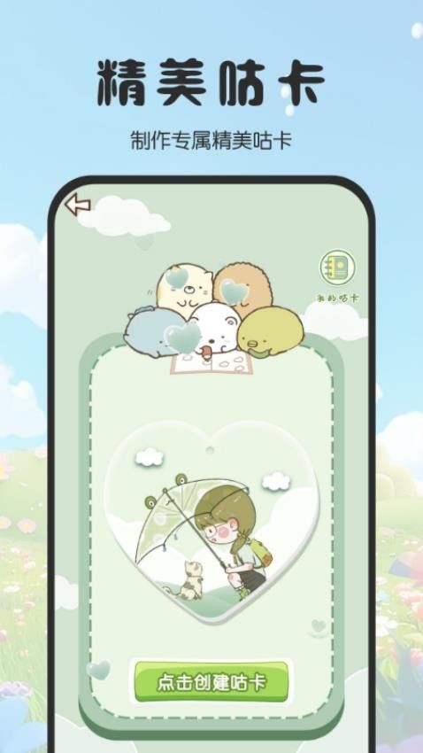 免费手帐咕卡app图1