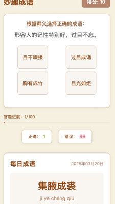 妙趣成语