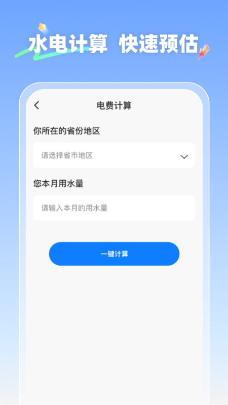 水电捷查王图1