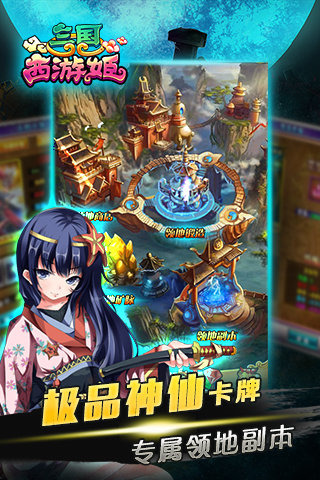 三国西游姬图1