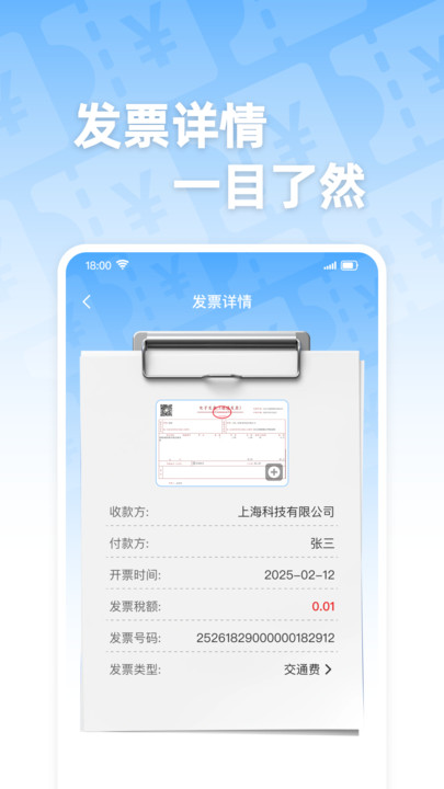电子发票通图2