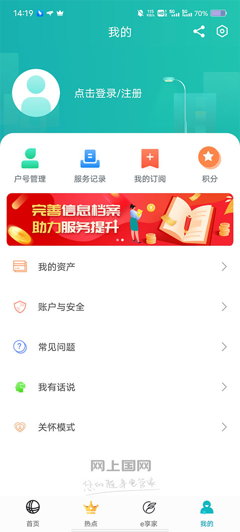 网上国网图4