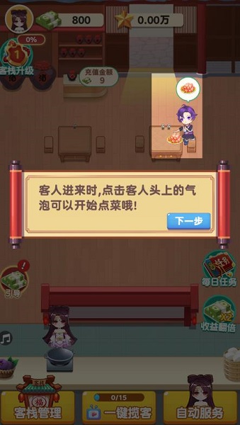 听枫客栈游戏图1