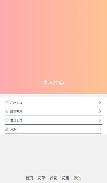 花草时光app