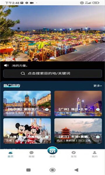 祥邦旅行图1