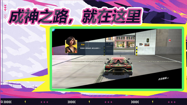 城市孤胆车神图1