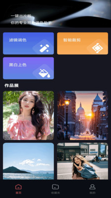 一键出片啦图2